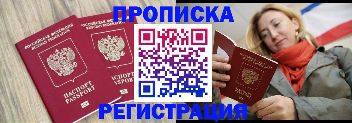 прописка для военкомата в Очёре