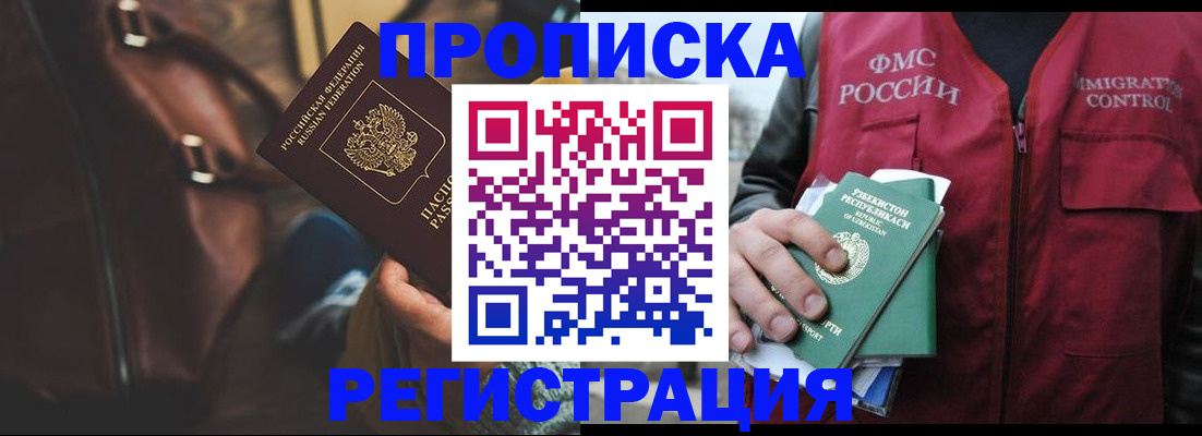 временная регистрация купить в Очёре