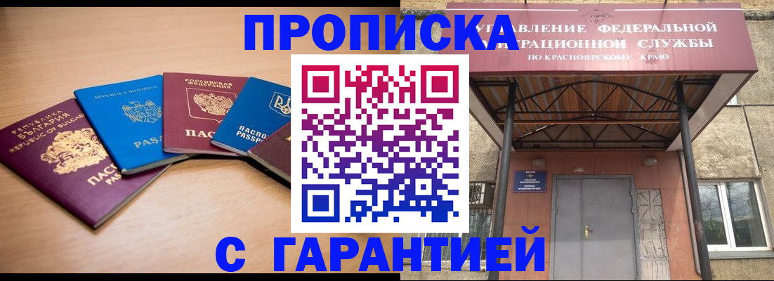 прописка законно в Очёре